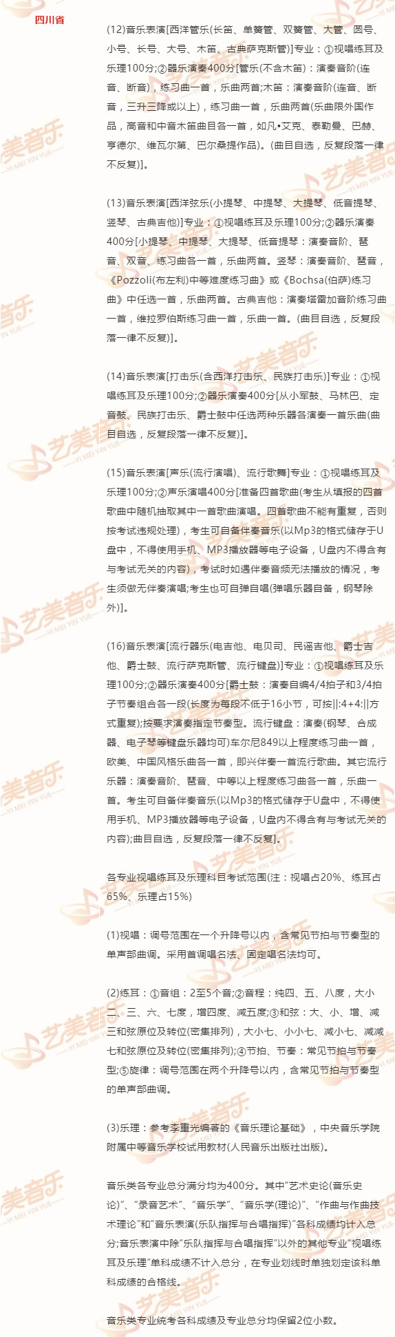 2020年各省音乐类省统考/联考考试内容汇总(12.15日更新）