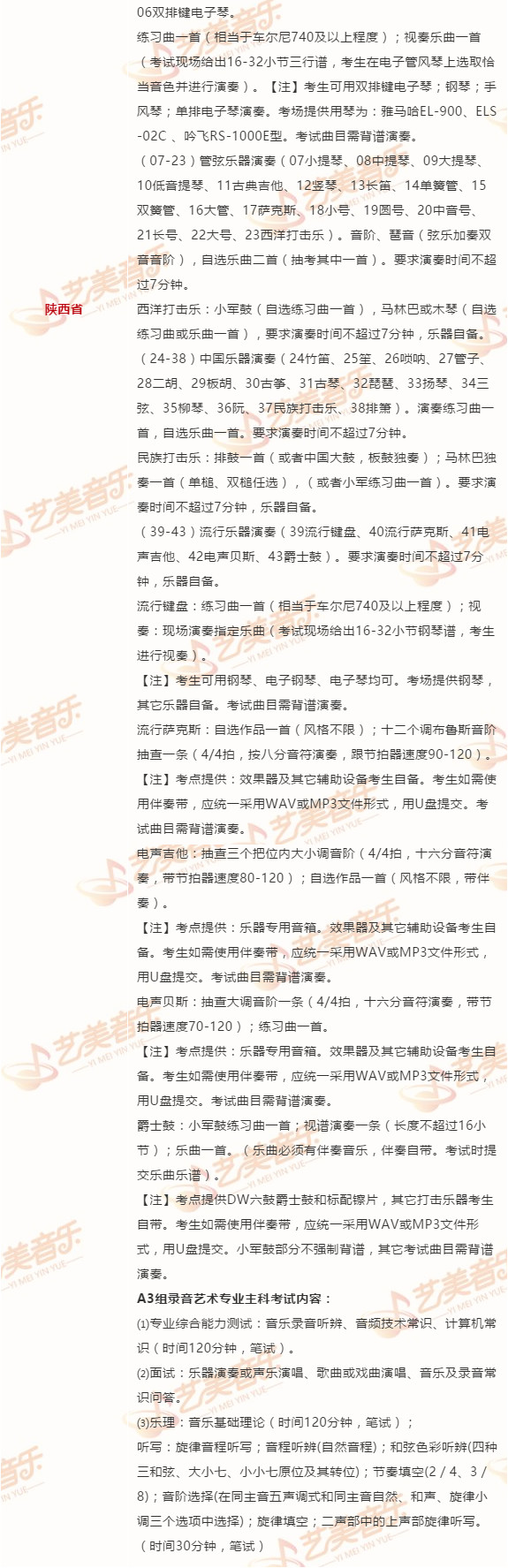 2020年各省音乐类省统考/联考考试内容汇总(12.15日更新）