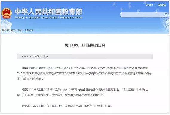 211/985高校取消了？教育部官宣：统筹为“双一流”大学