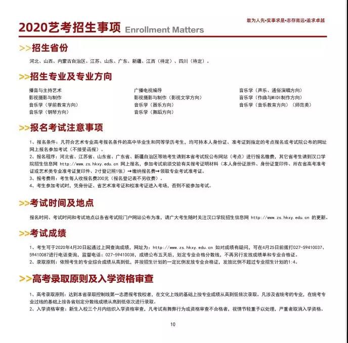 2020年汉口学院艺术类报考指南