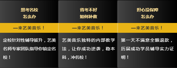 抢报！艺美音乐2020届校考冲刺班，金榜题名进名校！