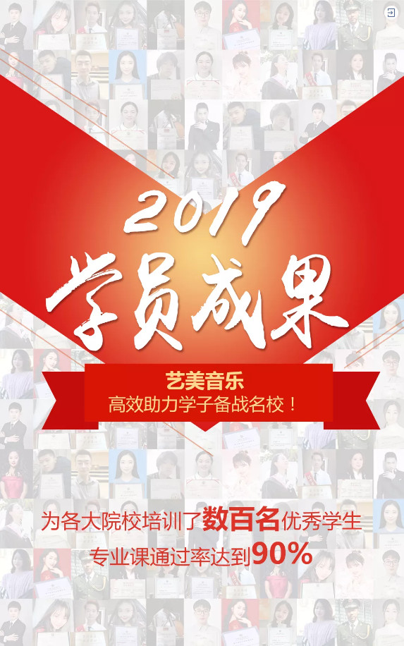 抢报！艺美音乐2020届校考冲刺班，金榜题名进名校！