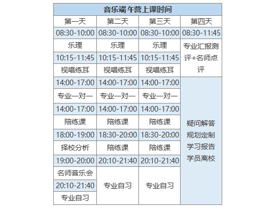 艺美音乐端午集训营丨山东校区报到须知