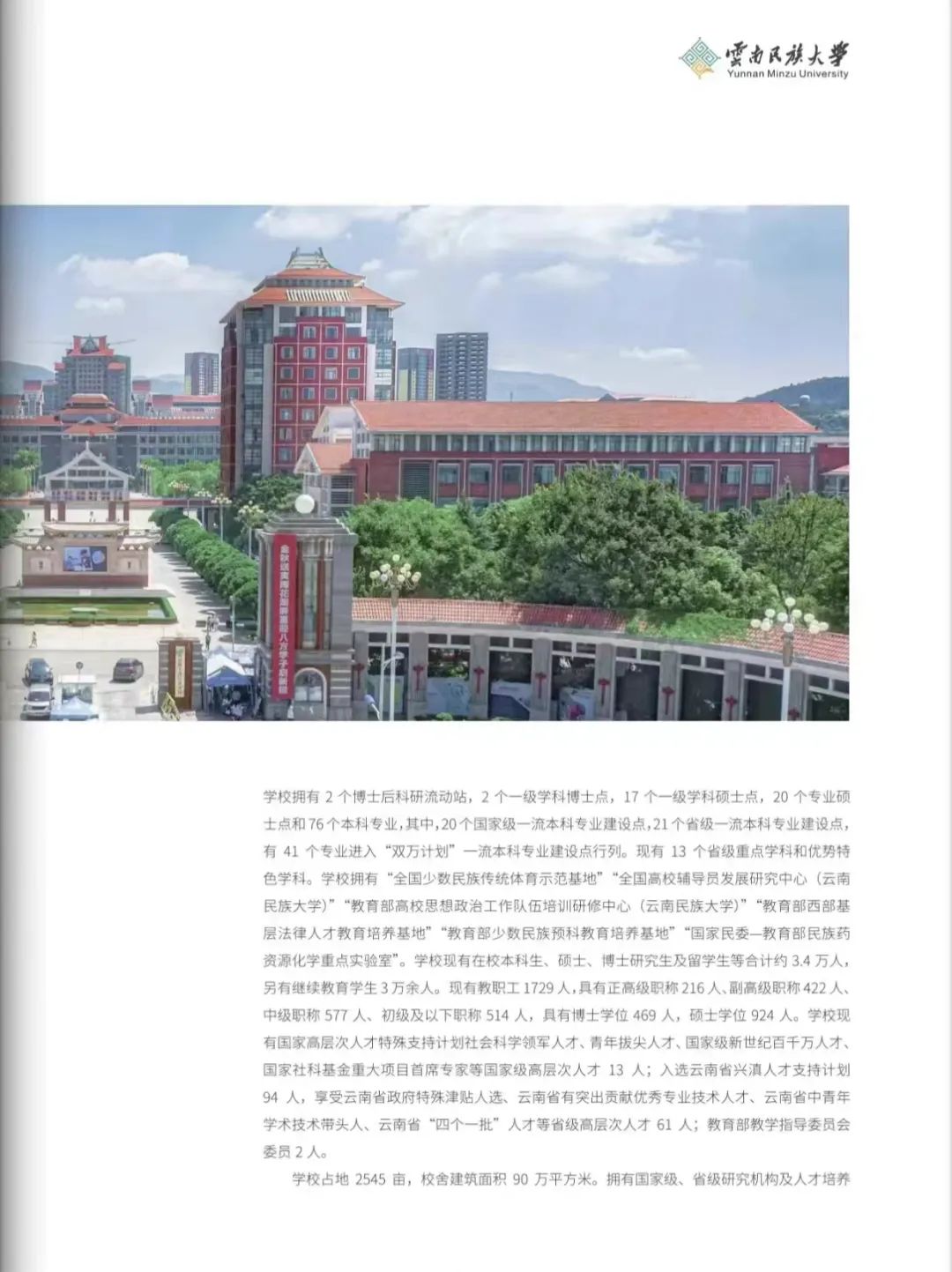 2024年云南民族大学音乐舞蹈类专业本科招生报考指南（含分省招生计划）