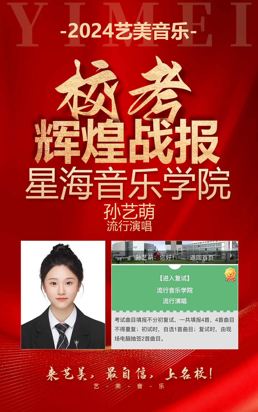 校考喜报 | 星海音乐学院2024年校考艺美学子再获佳绩！