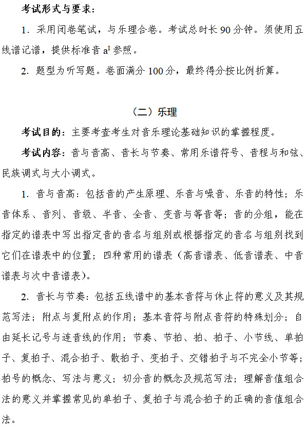 2025年湖南省艺术类统考音乐专业考试内容和要求发布