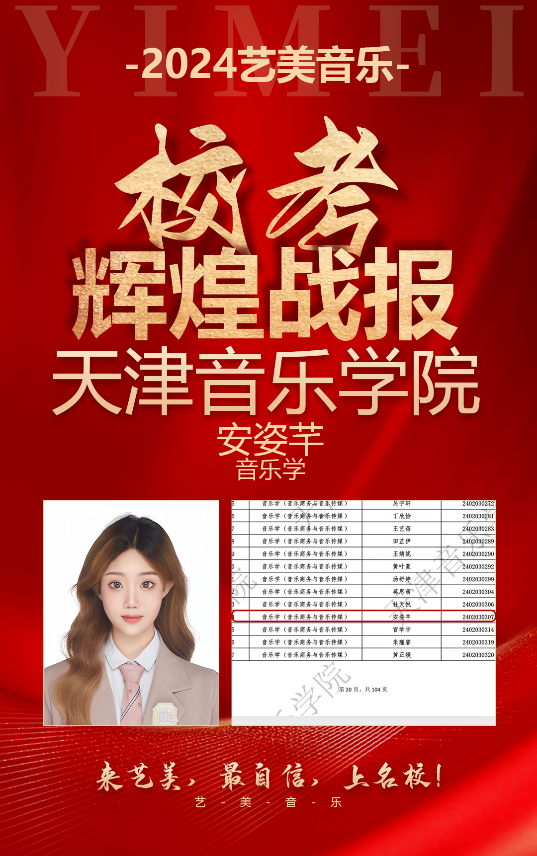 校考喜报 | 天津音乐学院2024年校考艺美学子再获佳绩！