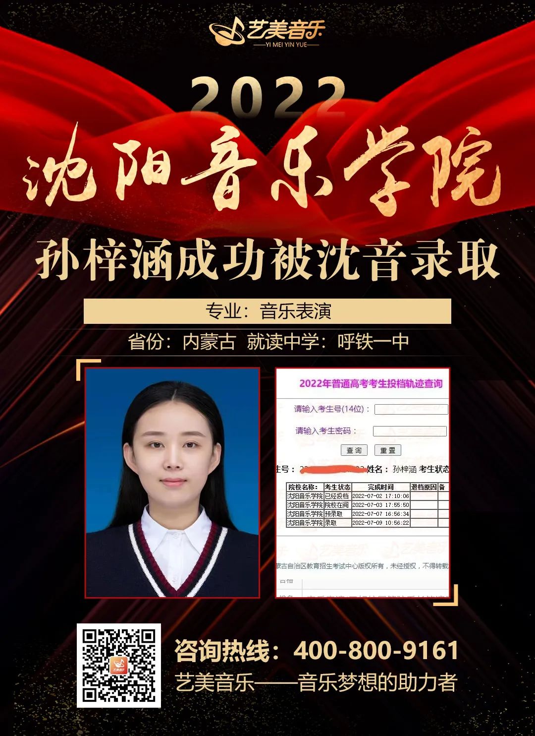 【音乐艺考成功学员喜报】沈阳音乐学院上岸学员100人+！校考光荣榜震撼来袭！