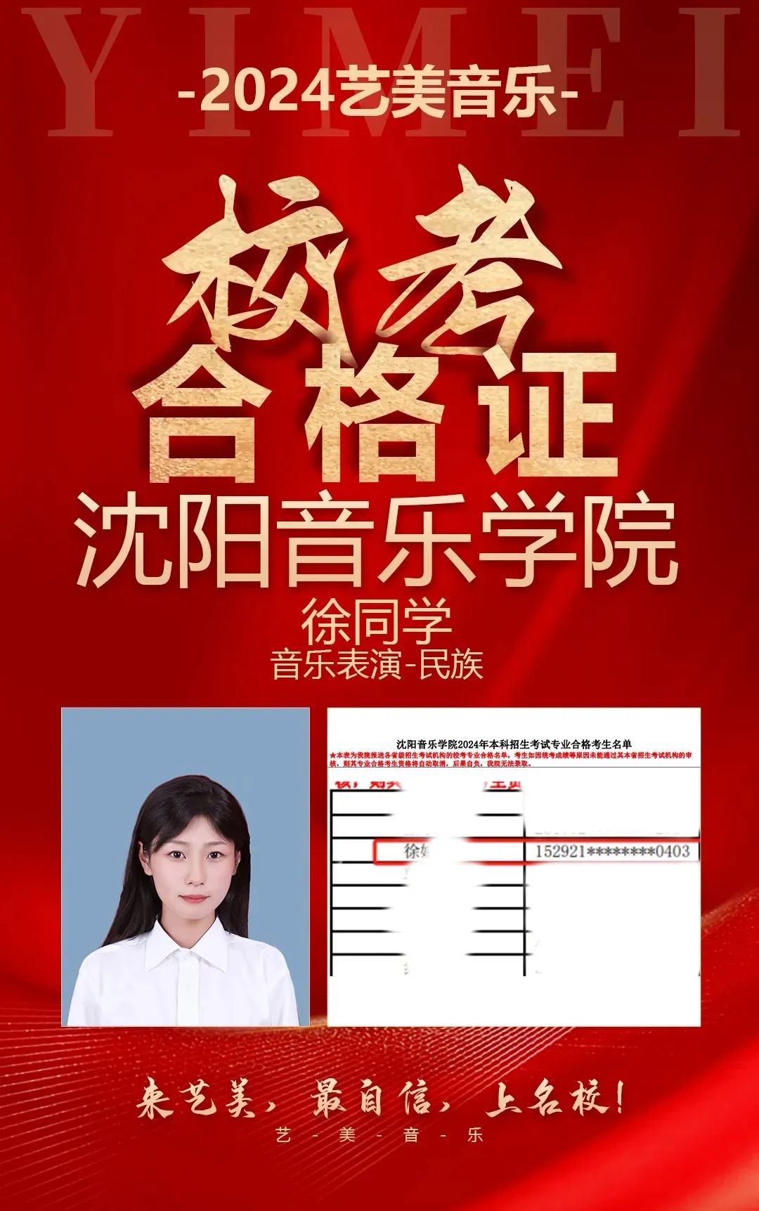 校考——知名院校直通车！艺美24届学子狂揽知名院校校考合格证！音乐生上岸知名院校不是梦！