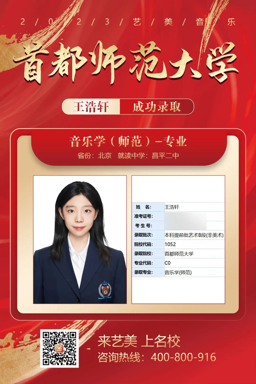 校考喜报 | 浙江音乐学院2024年校考艺美学子再获佳绩！