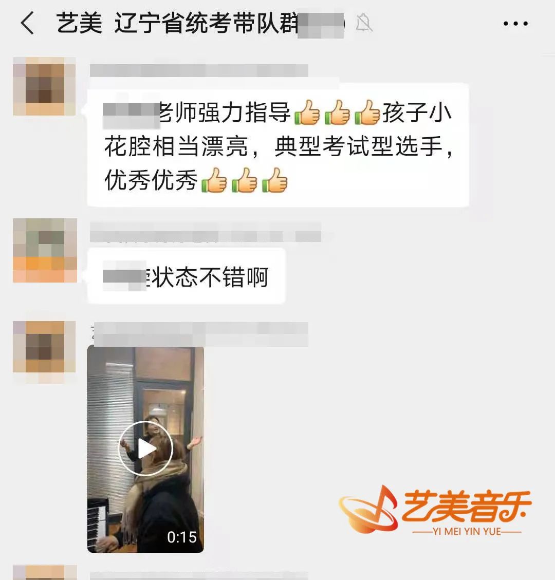 艺美音乐独家陪考丨陪考老师全程指导，辽宁学员自信迎战！