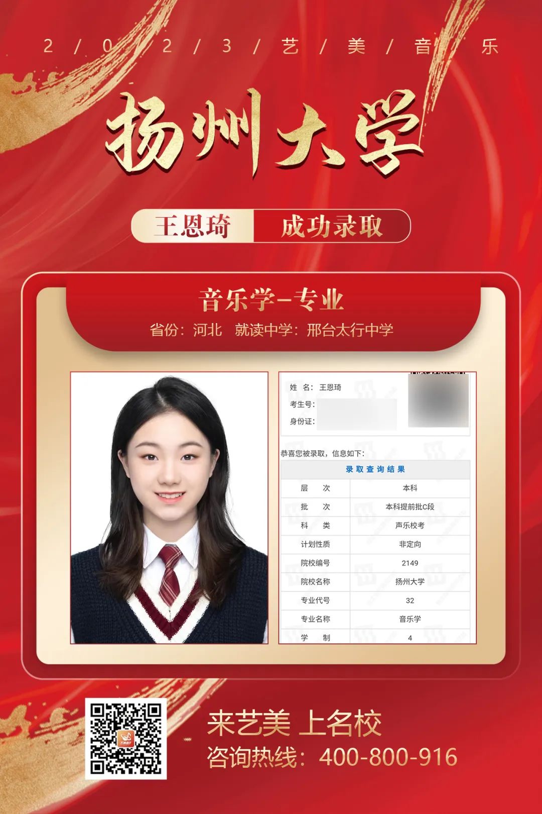 校考喜报 | 浙江音乐学院2024年校考艺美学子再获佳绩！