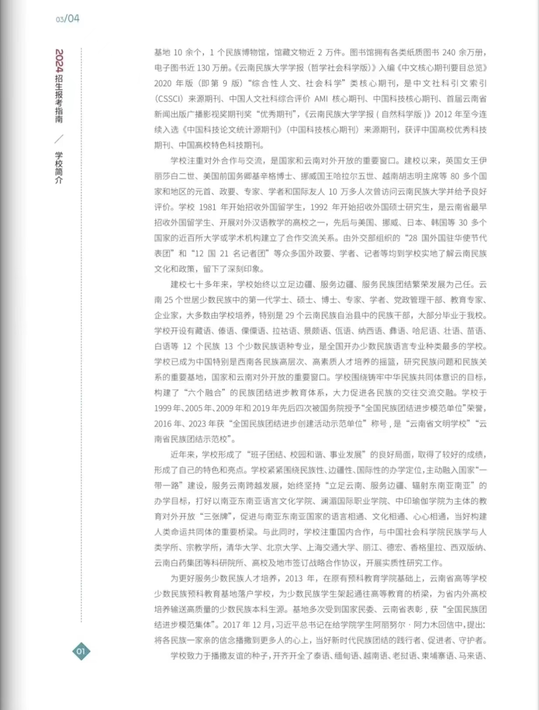 2024年云南民族大学音乐舞蹈类专业本科招生报考指南（含分省招生计划）