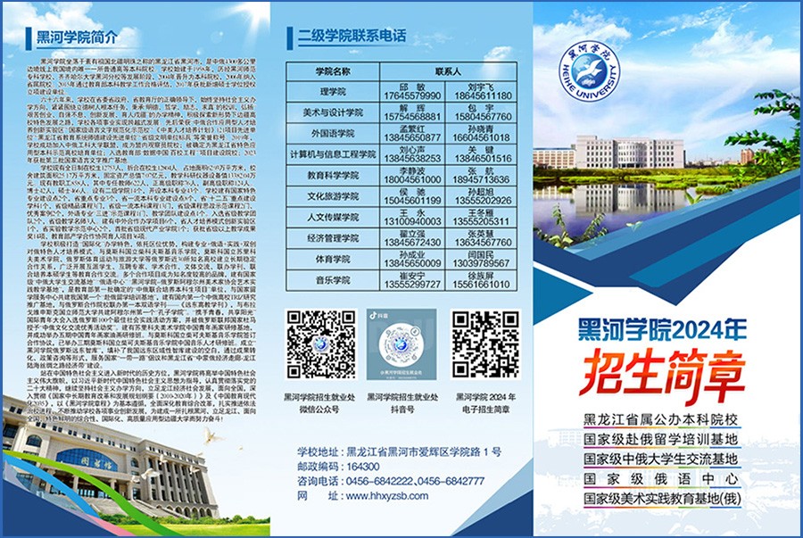 2024年黑河学院音乐类招生简章（含分省招生计划）