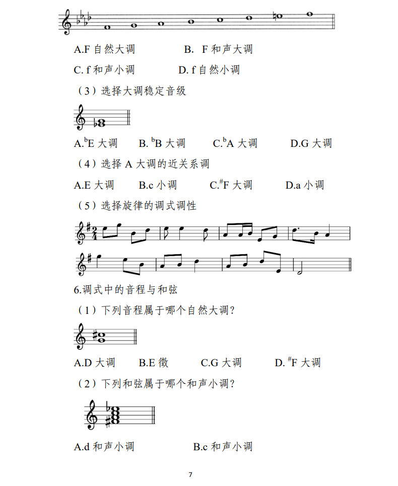 内蒙古自治区普通高等学校音乐类专业统一考试说明（试行）