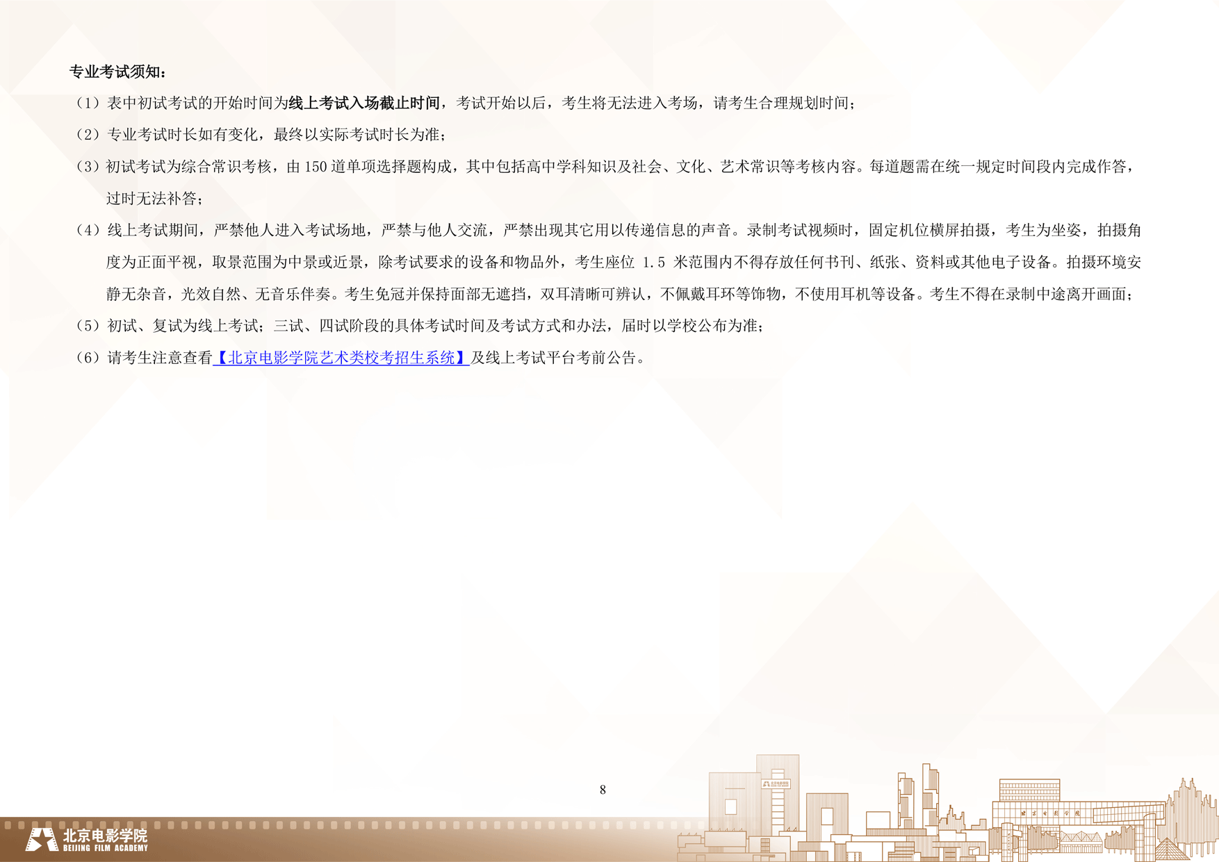 2024年北京电影学院艺术类音乐专业校考本科招生简章