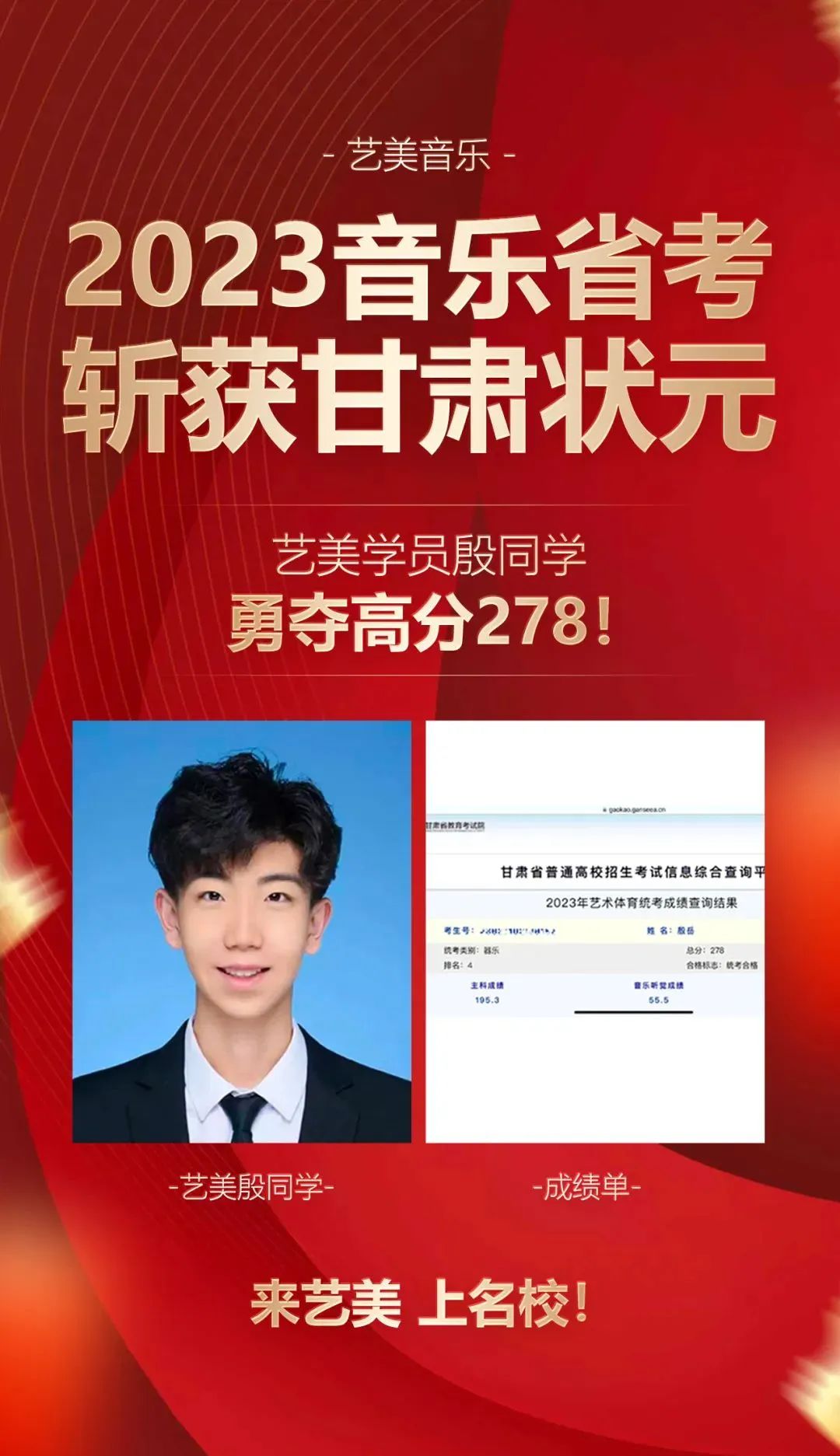 省考喜报 | 热烈祝贺2024届艺美学子省统考全员高分！再铸辉煌！