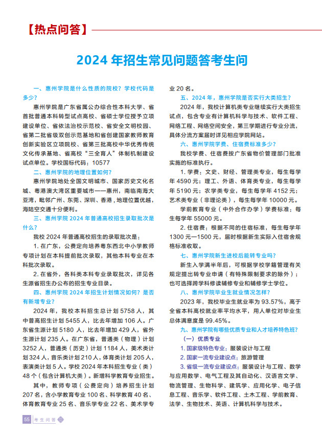 2024年惠州学院音乐类招生简介与招生简章（含招生计划）