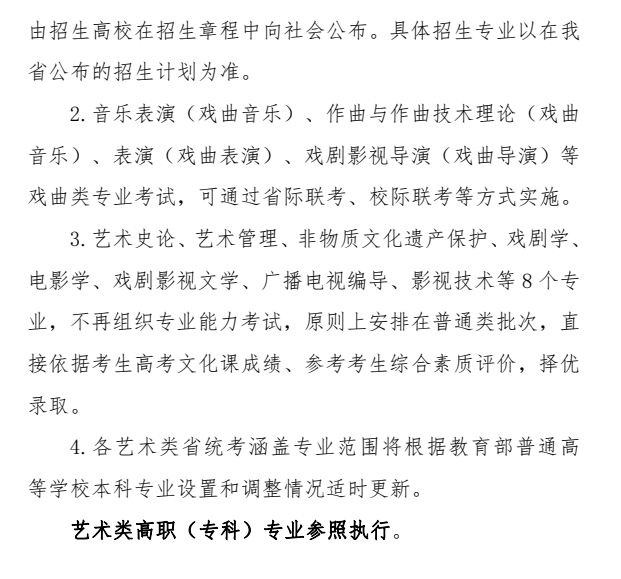 2024年江西省普通高校招生音乐类专业统一考试说明及省统考涵盖专业范围