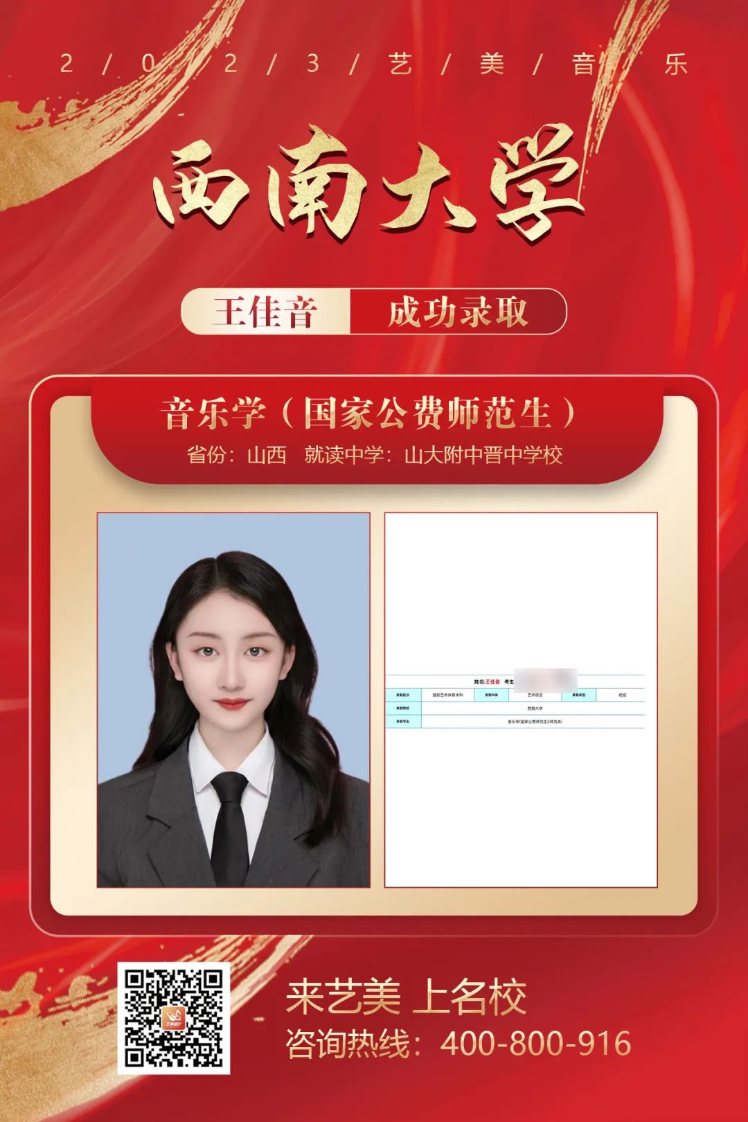 校考喜报 | 浙江音乐学院2024年校考艺美学子再获佳绩！