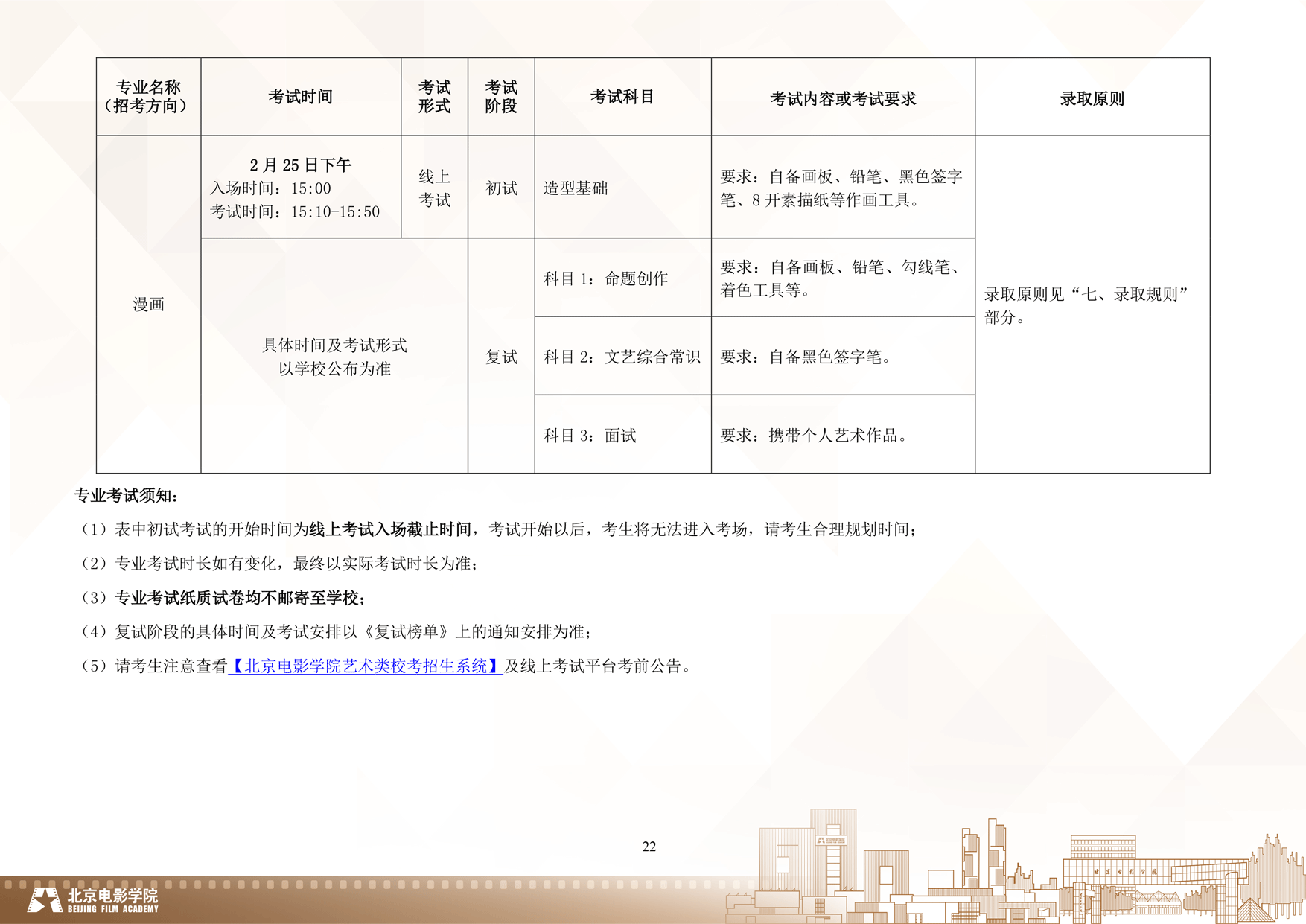 2024年北京电影学院艺术类音乐专业校考本科招生简章