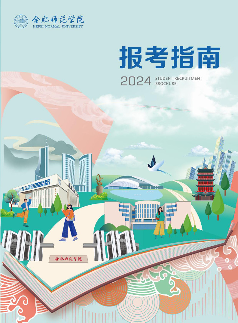 2024年合肥师范学院音乐类报考指南（内含招生计划）