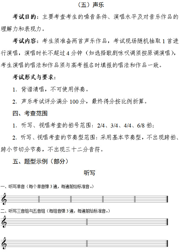 2025年湖南省艺术类统考音乐专业考试内容和要求发布