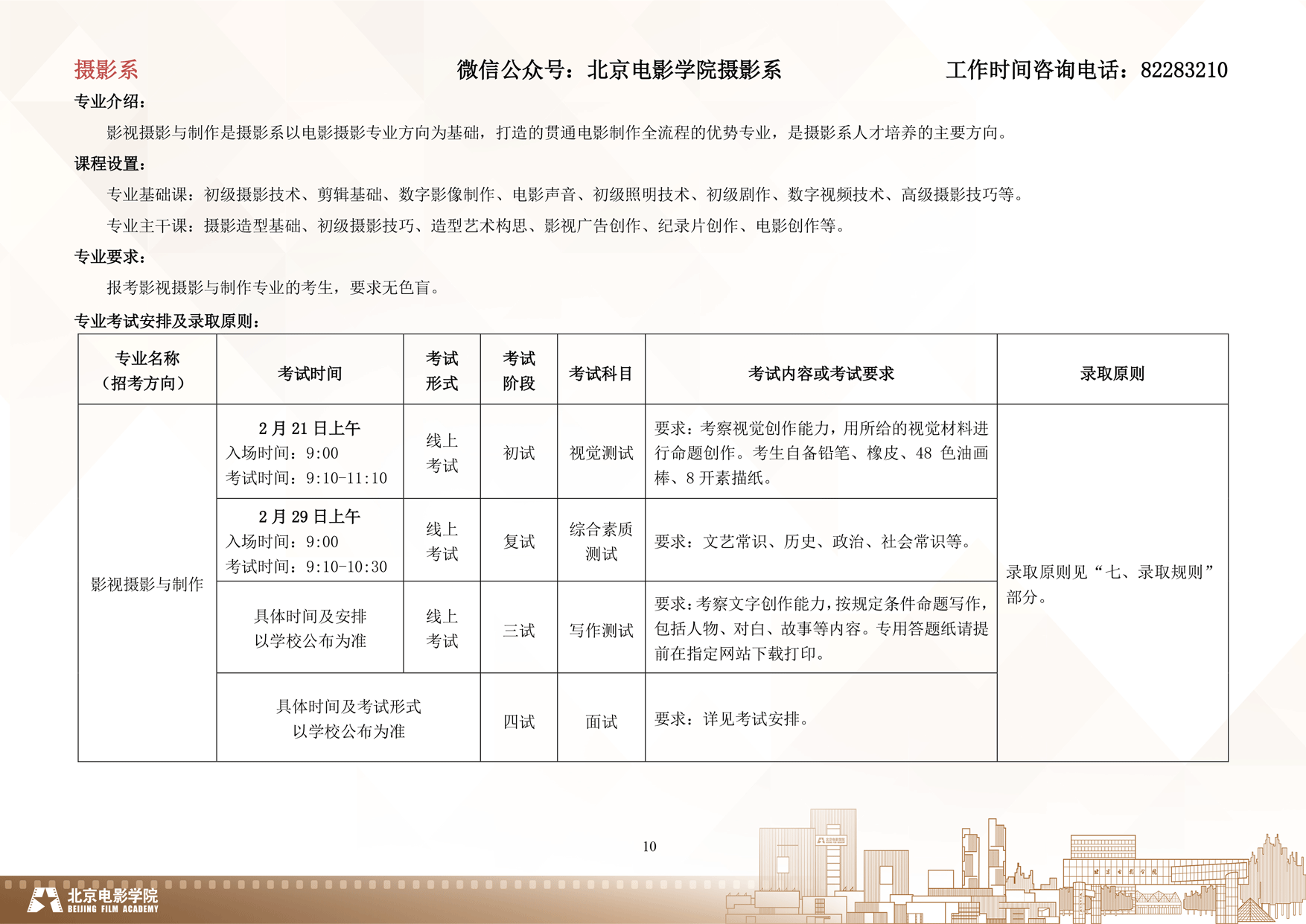 2024年北京电影学院艺术类音乐专业校考本科招生简章