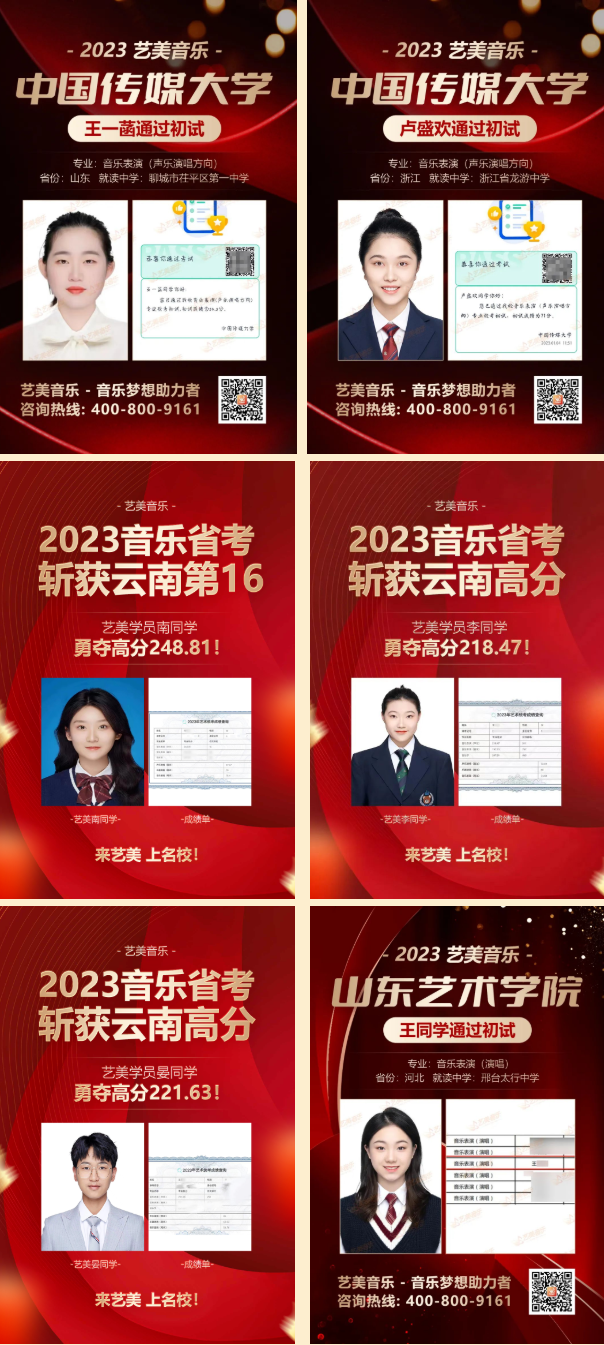 【音乐校考喜报】2023艺美学员斩获武音初试！鹏北海，凤朝阳，又携书剑路茫茫!