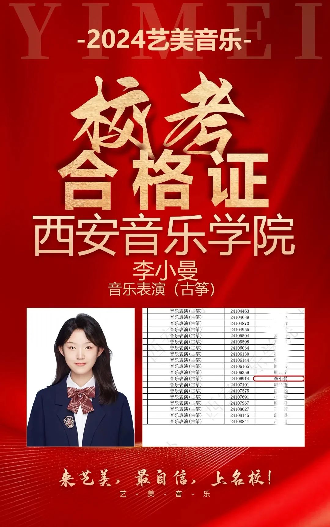 校考——知名院校直通车！艺美24届学子狂揽知名院校校考合格证！音乐生上岸知名院校不是梦！