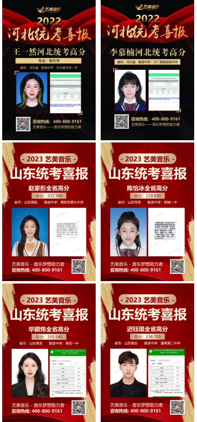 2023年艺美暑期集训营全面升级！暑期集训快人一步！2024音乐艺考全新改革！艺考领先一路！