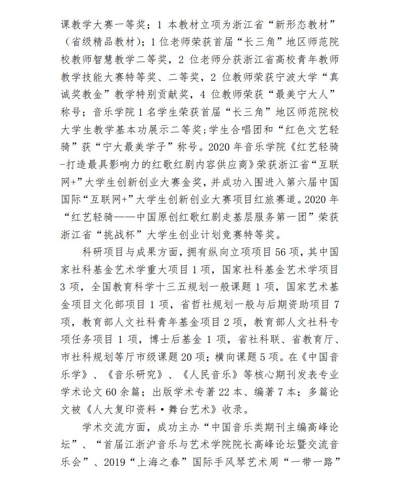 2024年宁波大学音乐类专业招生简章（含分省招生计划及录取原则）