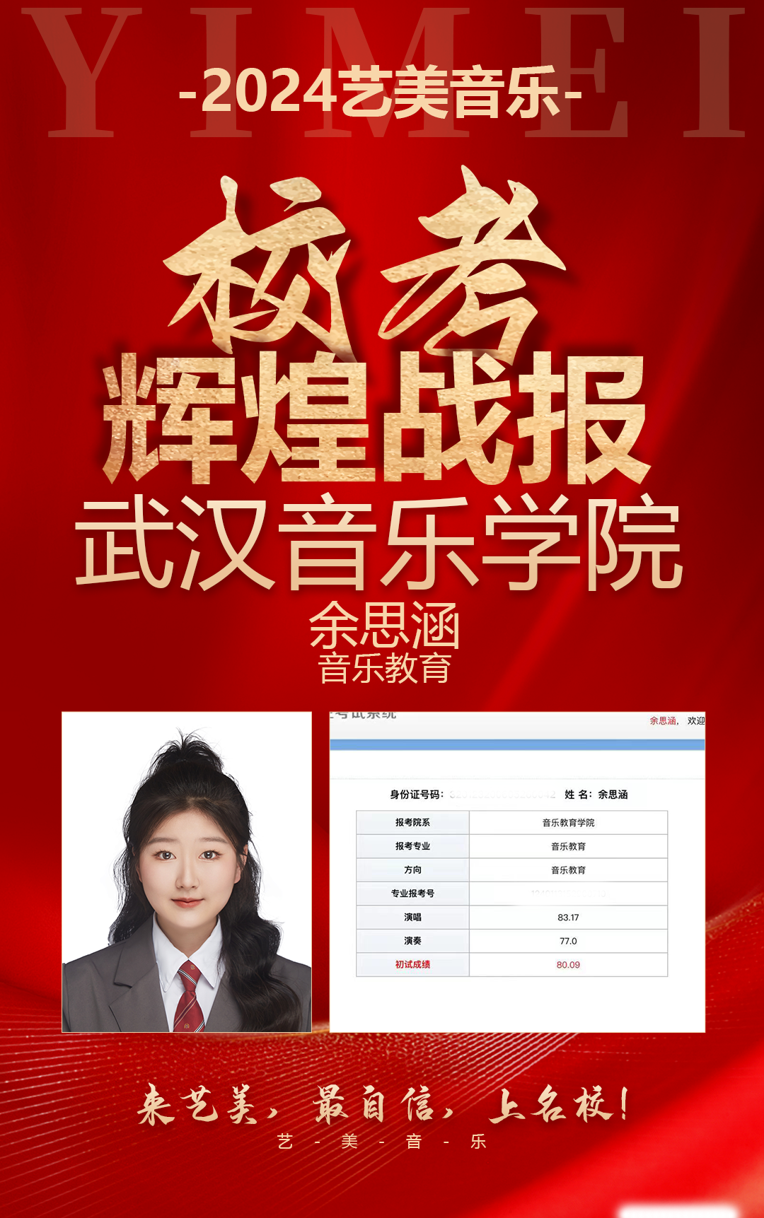 校考喜报 | 武汉音乐学院2024年校考艺美学子再获佳绩！