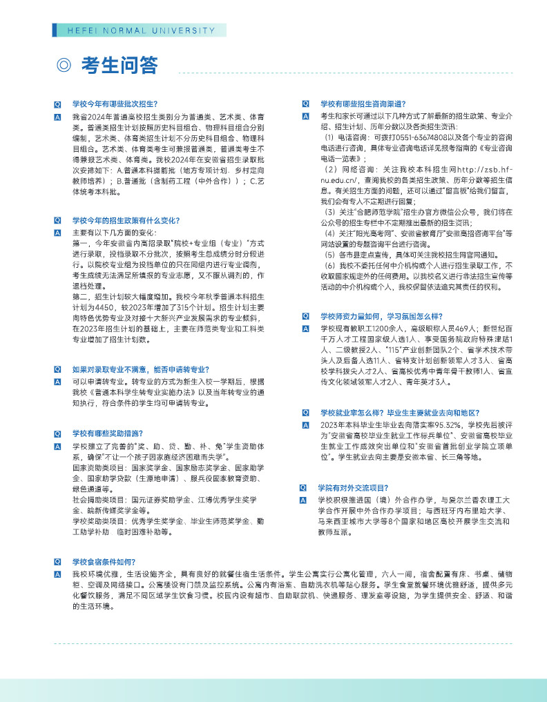 2024年合肥师范学院音乐类报考指南（内含招生计划）