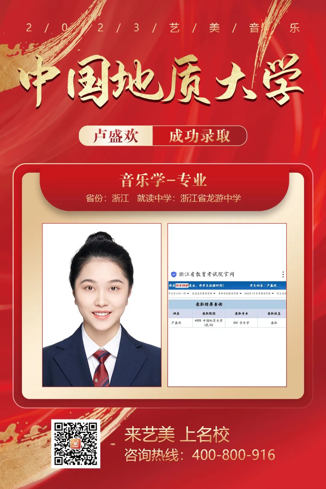 校考喜报 | 浙江音乐学院2024年校考艺美学子再获佳绩！