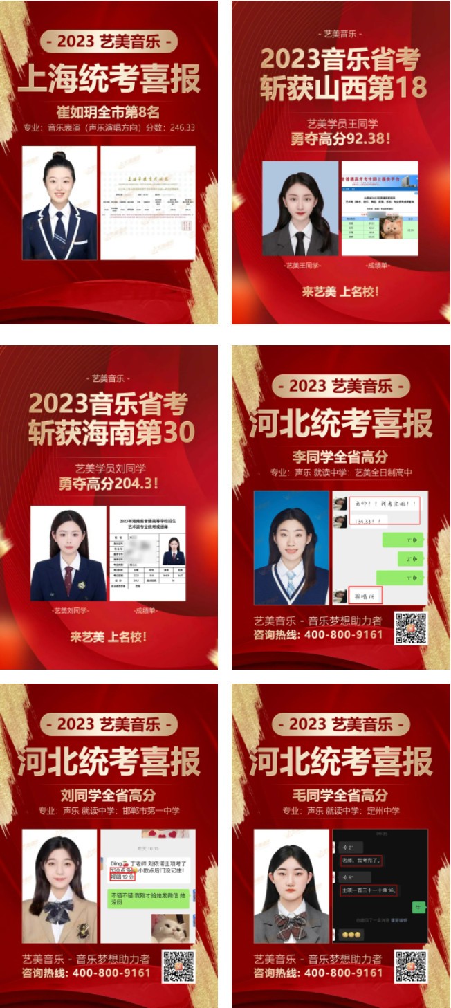 辉煌佳绩！艺美2023届成绩再创辉煌！来艺美，一定上知名院校！