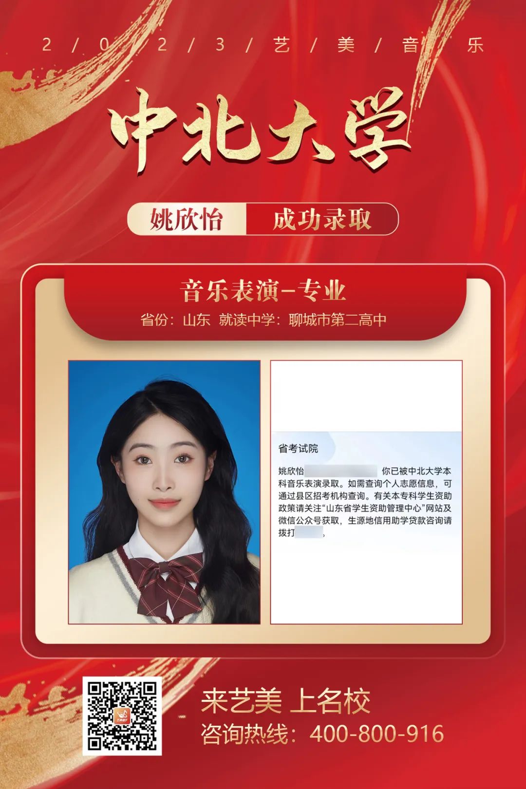 校考喜报 | 浙江音乐学院2024年校考艺美学子再获佳绩！