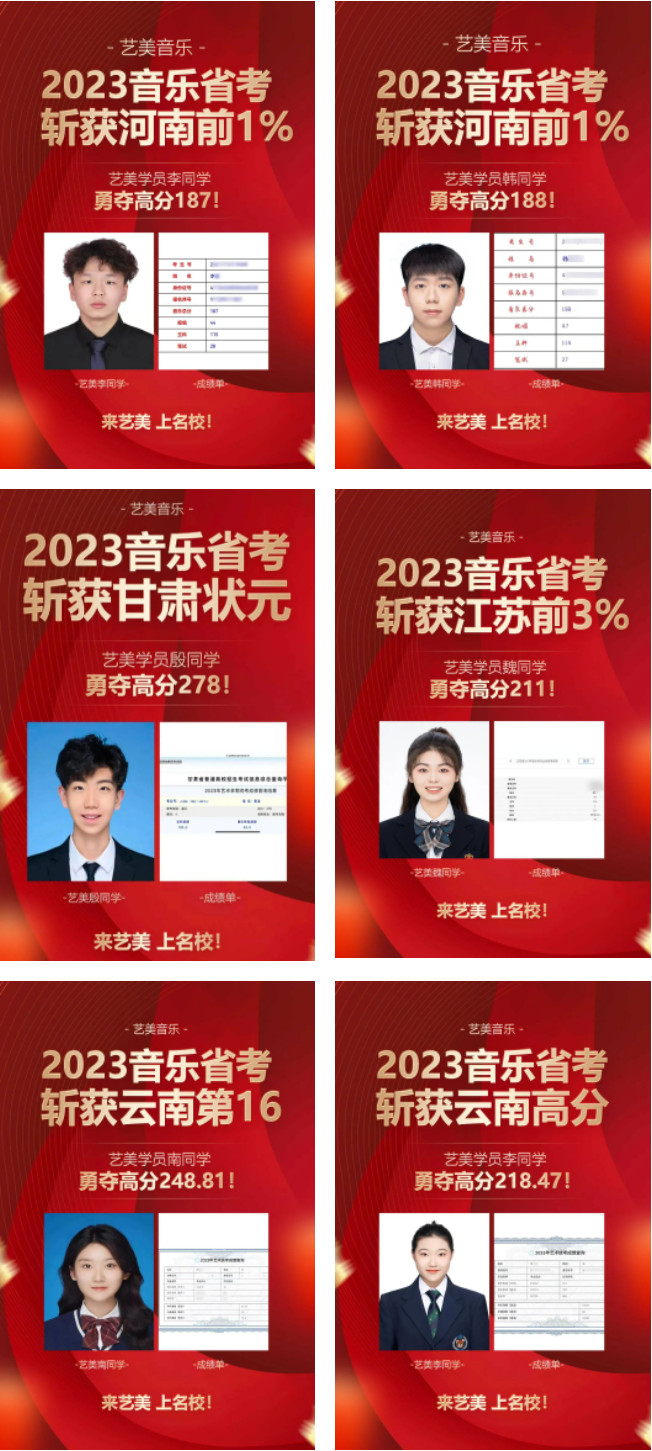 辉煌佳绩！艺美2023届成绩再创辉煌！来艺美，一定上知名院校！