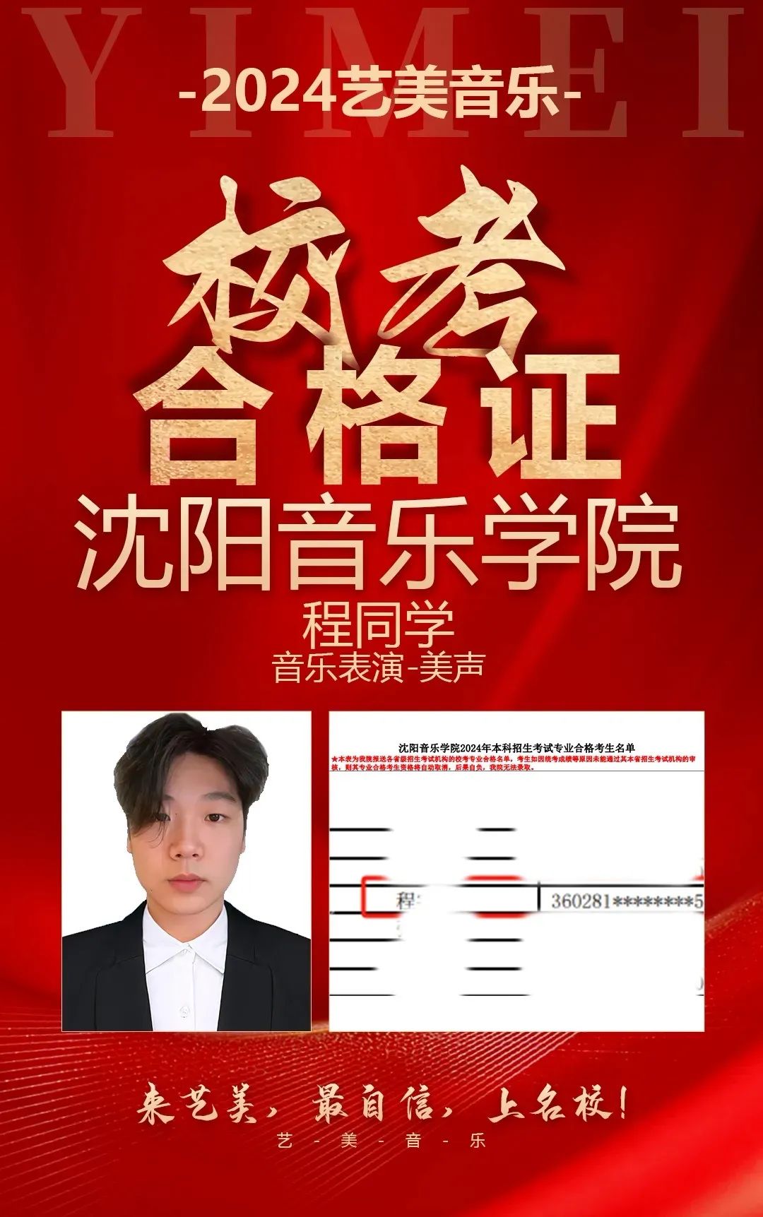 校考——知名院校直通车！艺美24届学子狂揽知名院校校考合格证！音乐生上岸知名院校不是梦！