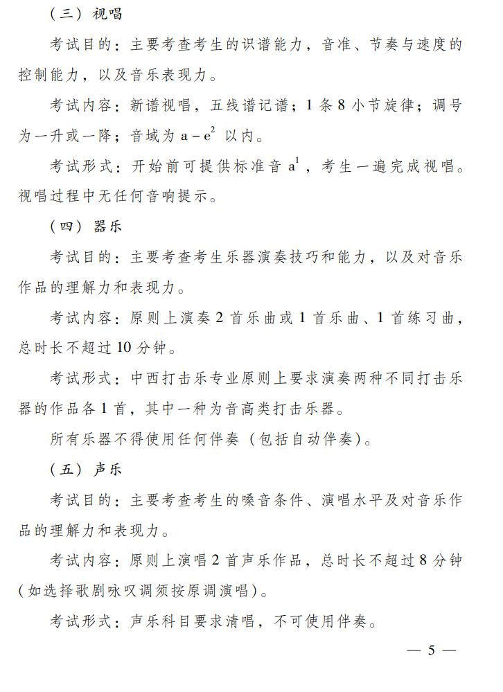 2024年山西省普通高等学校艺术类专业省级统一考试音乐类考试说明(试行)