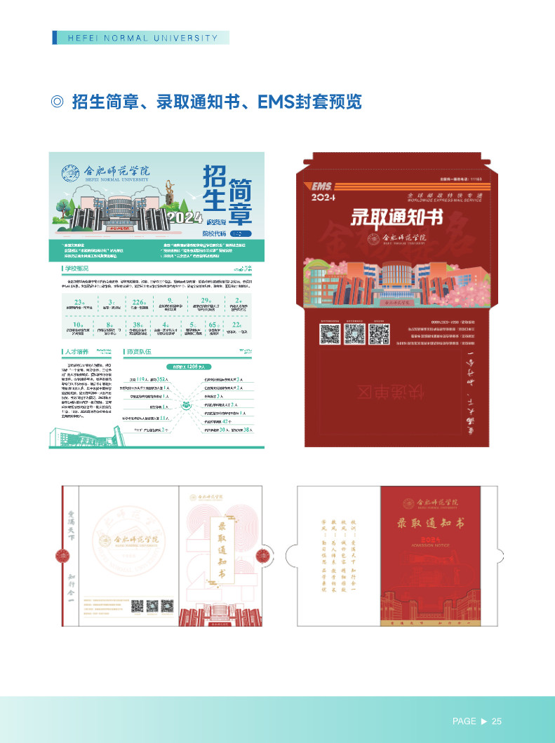 2024年合肥师范学院音乐类报考指南（内含招生计划）