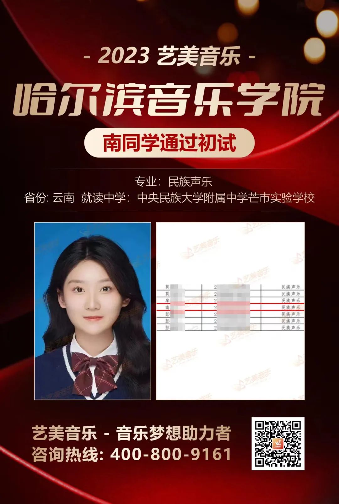 【音乐校考喜报】2023艺美学员斩获哈音初试！实力超群！赢得傲人佳绩！