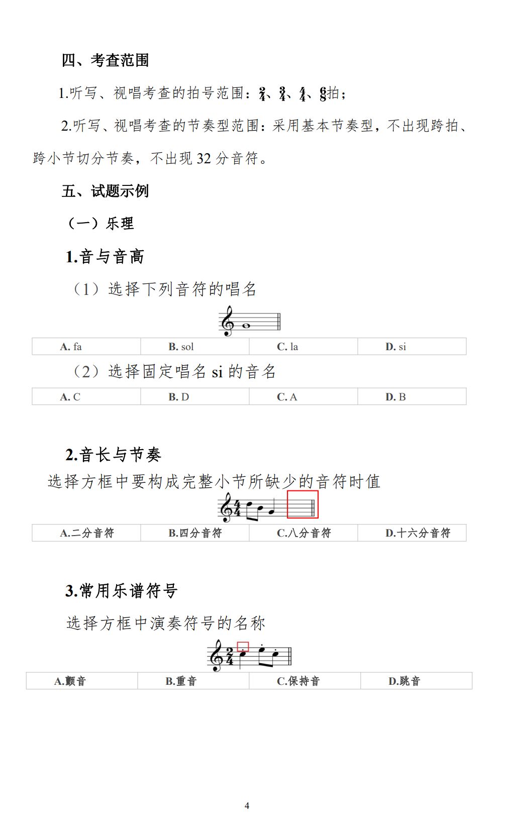 2024年湖北省普通高等学校音乐类专业统一考试说明（试行）