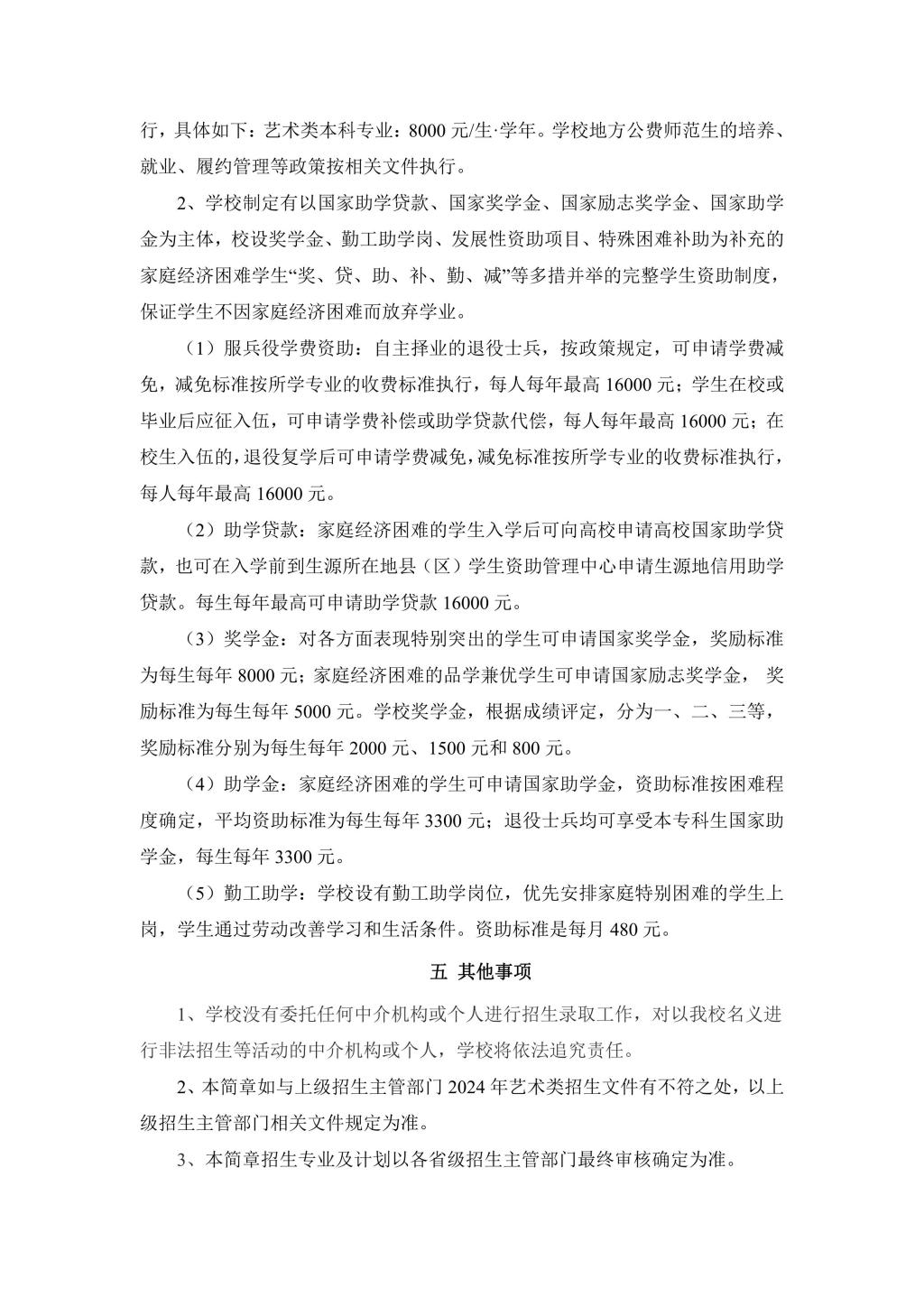 2024年洛阳师范学院音乐舞蹈类本科专业招生简章（含招生计划）