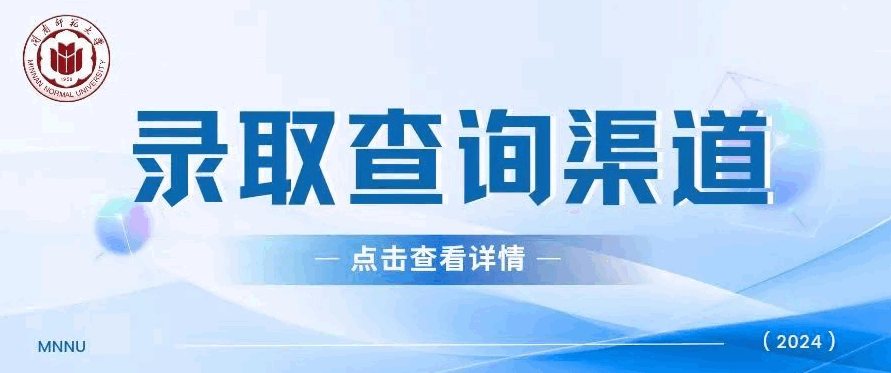 2024年闽南师范大学音乐类高考录取进程