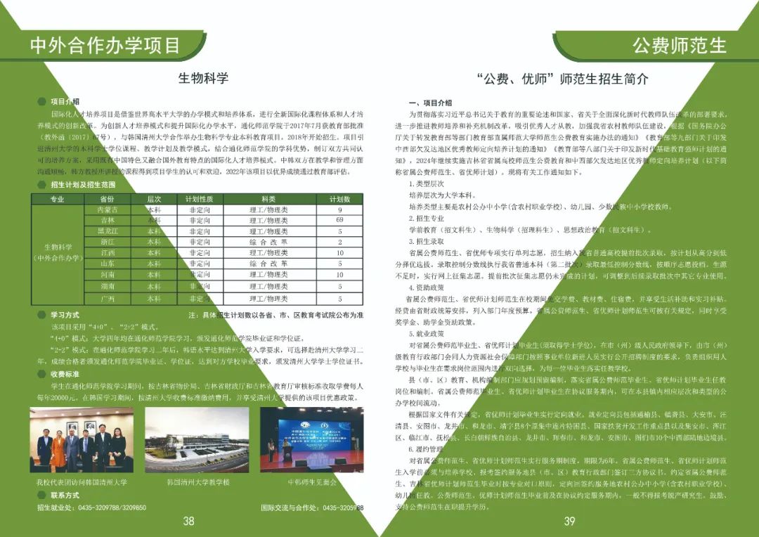 2024年通化师范学院音乐类专业招生报考指南（含分省招生计划）