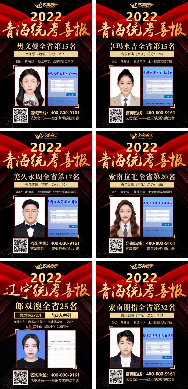 【音乐校考喜报】2023艺美学员斩获哈音初试！实力超群！赢得傲人佳绩！