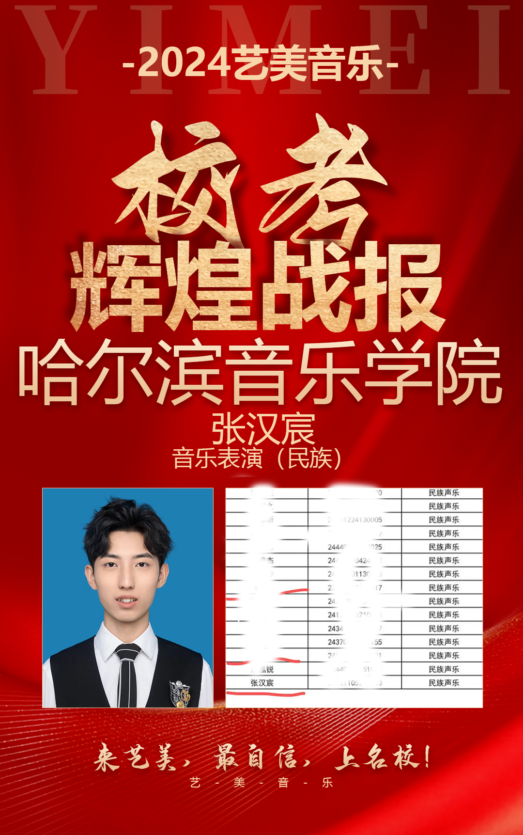 校考喜报 | 哈尔滨音乐学院2024年校考艺美学子再获佳绩！