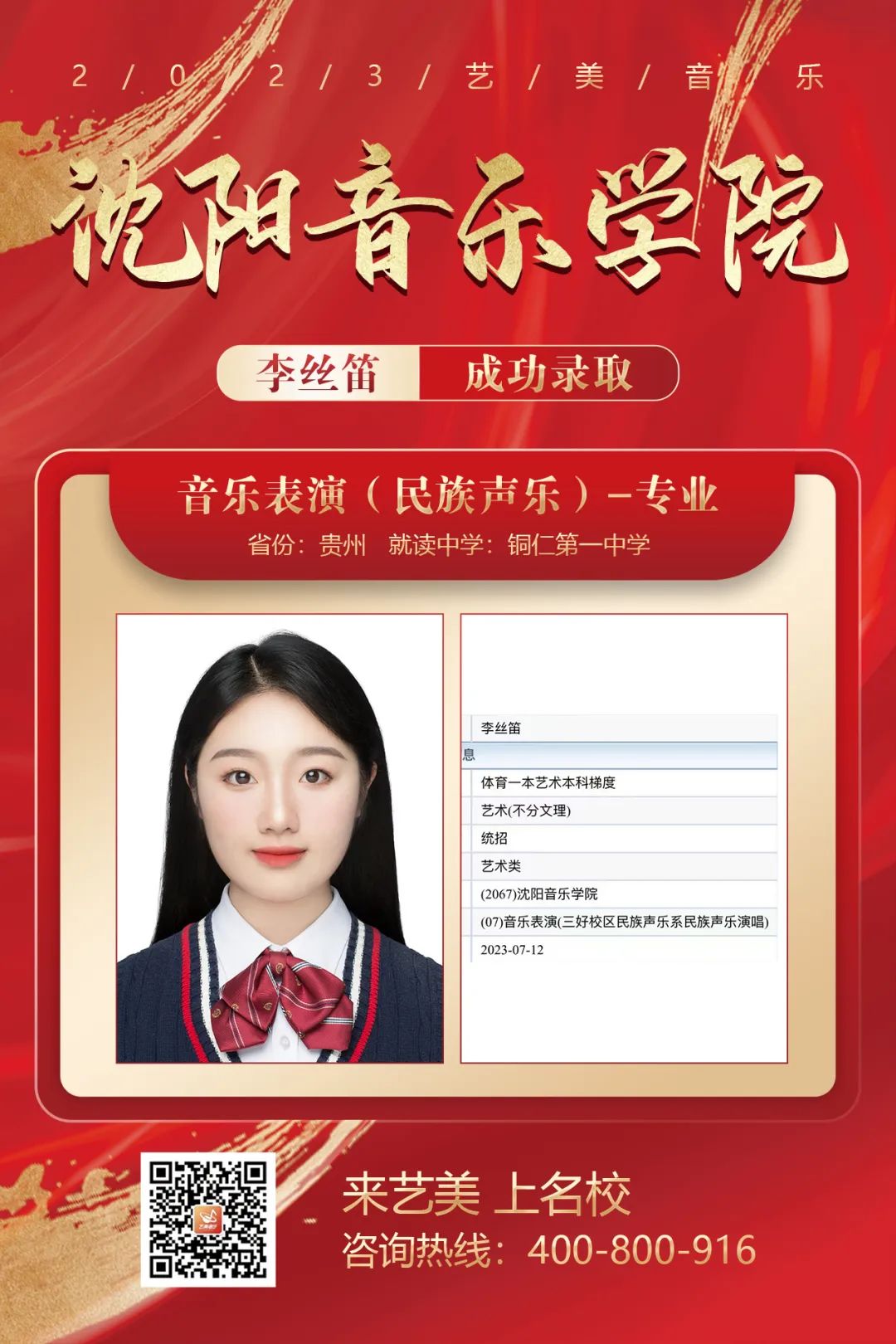 校考喜报 | 浙江音乐学院2024年校考艺美学子再获佳绩！