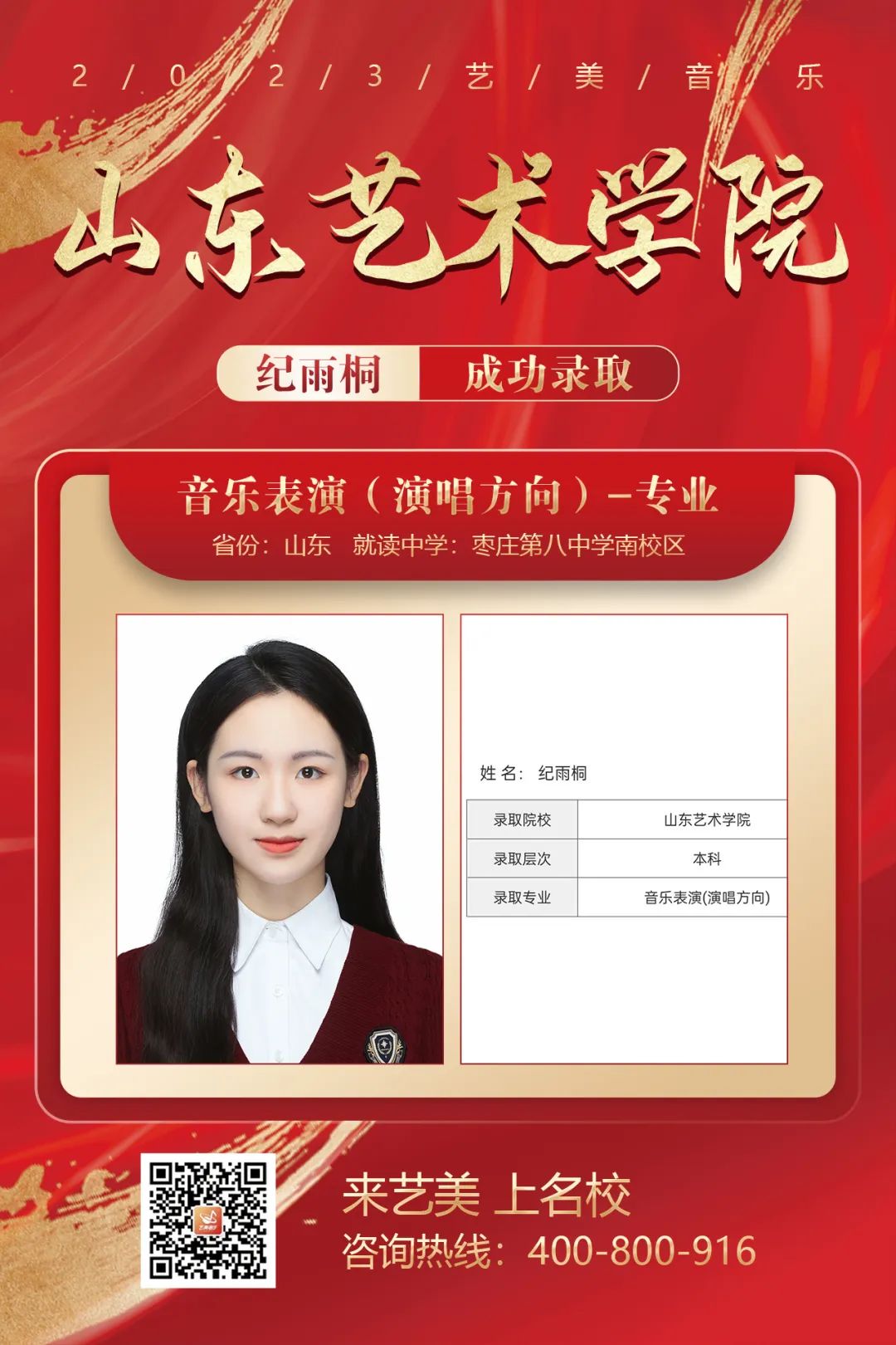 校考喜报 | 浙江音乐学院2024年校考艺美学子再获佳绩！